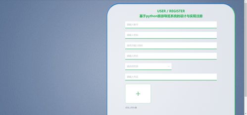 基于Python的旅游導覽系統(tǒng) 爬蟲、可視化與數(shù)據(jù)處理技術(shù)的整合實現(xiàn)